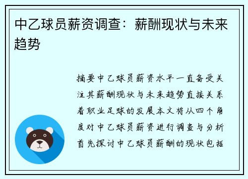 中乙球员薪资调查：薪酬现状与未来趋势